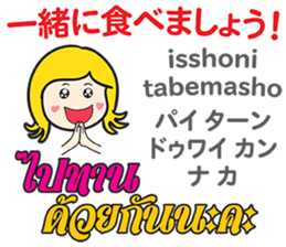 KANOMCHAN Thai&Japan Comunication4 sticker #13002316