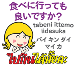 KANOMCHAN Thai&Japan Comunication4 sticker #13002320