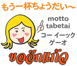 KANOMCHAN Thai&Japan Comunication4 sticker #13002326