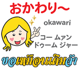 KANOMCHAN Thai&Japan Comunication4 sticker #13002334