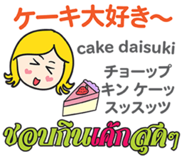 KANOMCHAN Thai&Japan Comunication4 sticker #13002336