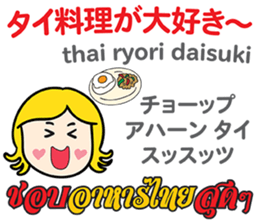 KANOMCHAN Thai&Japan Comunication4 sticker #13002344