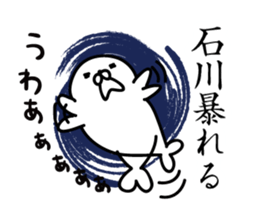 Ishikawa Sticker(seal)+Akita dialect sticker #13002738