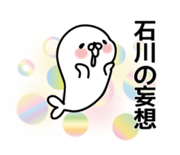 Ishikawa Sticker(seal)+Akita dialect sticker #13002743