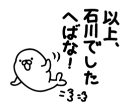 Ishikawa Sticker(seal)+Akita dialect sticker #13002765