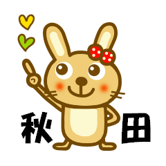 Sticker to use to travel to Akita