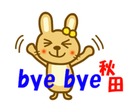 Sticker to use to travel to Akita sticker #13003012