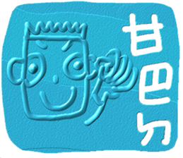 Let's be ourself~ sticker #13007331