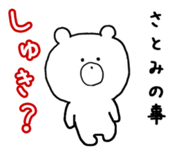 Name Sticker satomi can be used sticker #13007387