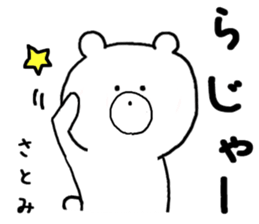 Name Sticker satomi can be used sticker #13007398