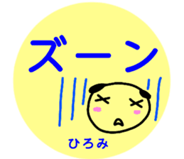 namae from sticker hiromi sticker #13010248