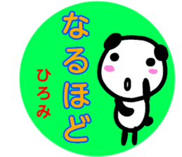 namae from sticker hiromi sticker #13010264