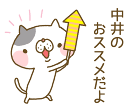 Nakai's Sticker sticker #13010300