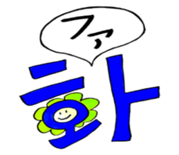 Korean-Japanese sunflower "tommy"~cheer sticker #13010390