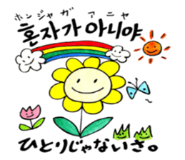 Korean-Japanese sunflower "tommy"~cheer sticker #13010403