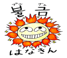 Korean-Japanese sunflower "tommy"~cheer sticker #13010422