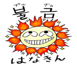 Korean-Japanese sunflower "tommy"~cheer sticker #13010422