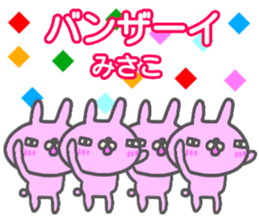 "MISAKO" only name sticker sticker #13012828