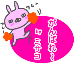 "MISAKO" only name sticker sticker #13012833