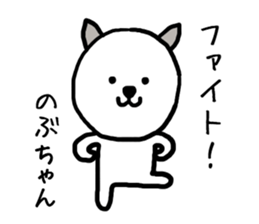Nobuchan cat sticker #13014748