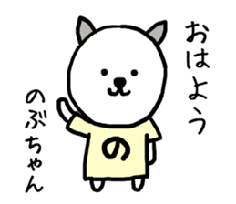 Nobuchan cat sticker #13014755