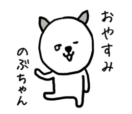 Nobuchan cat sticker #13014756