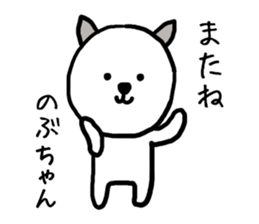 Nobuchan cat sticker #13014771