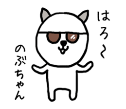 Nobuchan cat sticker #13014773