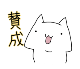discuss white cat sticker #13014982