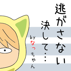 Cute Nacchan dedicated