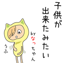 Cute Nacchan dedicated sticker #13019376