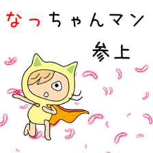 Cute Nacchan dedicated sticker #13019385