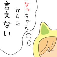 Cute Nacchan dedicated sticker #13019399