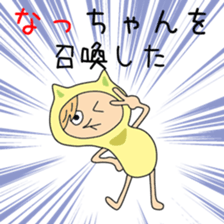 Cute Nacchan dedicated sticker #13019400