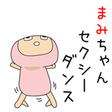 Cute Mamichan dedicated sticker #13021317