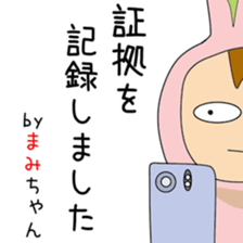 Cute Mamichan dedicated sticker #13021341