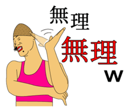 Irasen part6 sticker #13022412