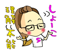 Shoko-chan Sticker sticker #13022504