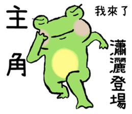Chu Chu's Frog sticker #13028762