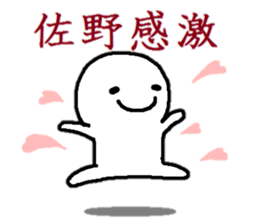 Sticker made for Sano nationwide sticker #13029518