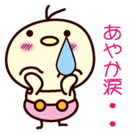 I am Ayaka sticker #13029978