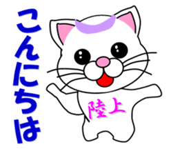 A white cat which plays athletics sticker #13030782