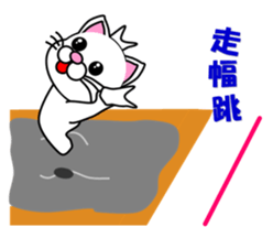 A white cat which plays athletics sticker #13030791
