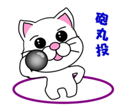 A white cat which plays athletics sticker #13030794