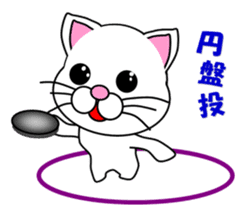 A white cat which plays athletics sticker #13030795