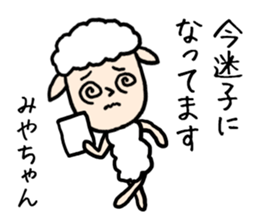 Miyachan sheep sticker #13031310