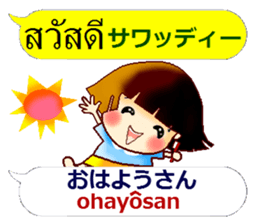Japanese Kansai dialect and Thai sticker #13036150