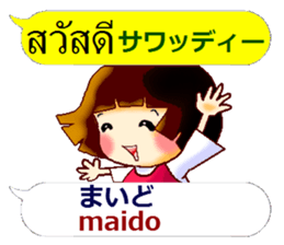 Japanese Kansai dialect and Thai sticker #13036151