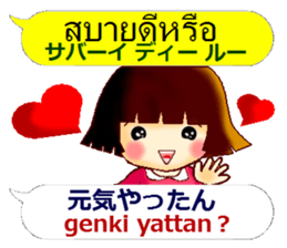 Japanese Kansai dialect and Thai sticker #13036154