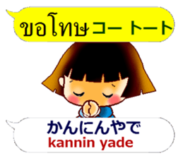 Japanese Kansai dialect and Thai sticker #13036158